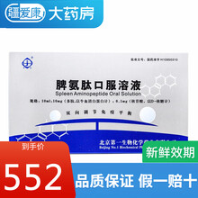 京生脾氨肽口服溶液 10ml*6支/盒 脾氨肽口服液 用于过敏性鼻炎 慢性乙型肝炎 3盒