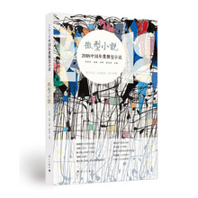 2018中国年度微型小说