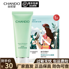 自然堂洗面奶 女洁面深层清洁清爽保湿补水官方旗舰护肤化妆品 水润保湿洗颜霜100g(混合偏油肤质适用)