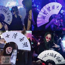 广告扇子  折扇中国风 酒吧蹦迪折扇中国风书法宣纸扇子定制网红抖音同款一心只蹦圣贤迪 双面 定制（白绢布扇