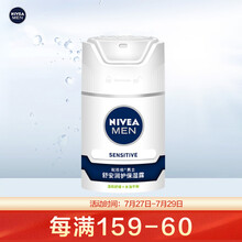 妮维雅(NIVEA)男士舒安润护保湿露50g（男士乳液面霜 补水保湿护肤露 敏感肌可用）