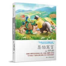 全球儿童文学典藏书系（升级版第三辑）·瑟伯寓言