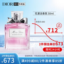 迪奥Dior花漾淡香氛 50ml(女士香水 淡香水 清新淡花香 初恋的气息  礼物 七夕情人节礼物送女友）