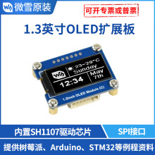 树莓派显示屏 1.3英寸OLED扩展板 SPI通信 SH1107驱动 黑白显示器