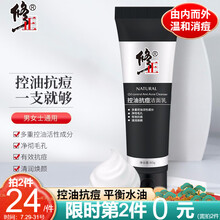 修正控油抗痘洁面乳 洗面奶清痘淡化痘印深层清洁清爽保湿洁面乳去黑头闭口粉刺角质男女士通用 修正控油抗痘洁面乳80g