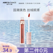 完子心选锡兰假日下午茶唇釉（04#覆盆子挞）丝绒哑光雾面持久显色 3.2ml