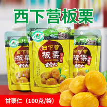诚琦河北西下营特产诚琦板栗坚果炒货礼盒装100g*10袋A级家庭装