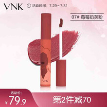 VNK慕斯哑光面颊两用唇釉07# 莓莓奶芙粉(哑光雾面 丝绒质地 持久不脱色 显白学生款)