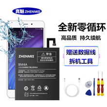 真魅 小米5电池5C/5X/5S/5Splus小米4/4s/4i小米6/6X/NOTE标准版max2 小米5C电池【BN20】