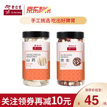 余仁生 芡实山药组合 正宗怀山药肇庆芡实 五谷杂粮南北干货 芡实山药组合