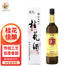 桂林桂林牌 低度微醺桂花酒 广西特产伴手礼 聚会聚餐花果酒露酒 桂花酒18度  750ml