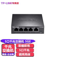 普联（TP-LINK）TL-SG1005D 非网管即插即用 小型桌面式交换机 5口千兆交换机