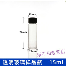 实验室化工试剂样品瓶西林透明棕色玻璃螺口种子酵素菌种分装小瓶 15ml透明(22*72mm) 100