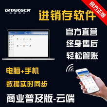 databoscn 数据博世商业普及版软件云端进销存软件实用仓库销售管理商贸型企业批发零售库存管理 二用户