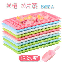 羽驰冰盒套装做冰自制大冰格冰模冰块盒冻冰块模具家用带盖模型制冰盒 96格（20个装）