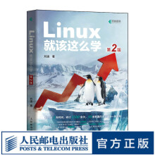 Linux就该这么学 第2二版 刘遄 Linux入门教程书籍 红帽认证RHEL8 鸟哥的私房菜