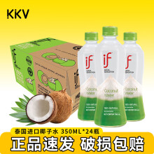 if椰子水KKV泰国进口天然果汁饮料电解质 350mL 24瓶 1箱
