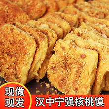 面小皮汉中宁强核桃馍现做现发陕西特产手工现烤香酥烧饼美食传统糕点饼 2盒共20个【现做现发】