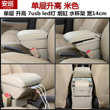 安巡 新明锐扶手箱改装专用 06-18款斯柯达明锐汽车手扶配件免打孔 （单层-升高-7USB充电-加厚）米色 2018款斯柯达明锐