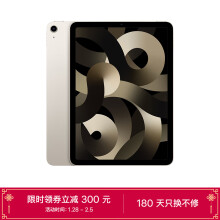 Apple iPad（第 5 代)Air 10.9英寸平板电脑 2022年款(256G WLAN版/M1芯片Liquid视网膜屏 MM9P3CH/A) 星光色