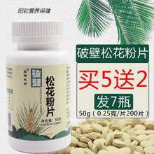 松花粉保健品 价格 图片 品牌 怎么样 京东商城