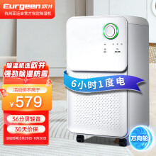 京东超市
欧井（Eurgeen）除湿机/抽湿机 除湿量12升/天 轻音36分贝 家用卧室干衣吸湿器地下室干燥机 OJ-128E