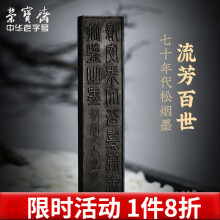 古墨 上海廣戸氏 老胡開文墨厂 一生知己 光緒戌号知足齋藏煙 中国購入 未使用品