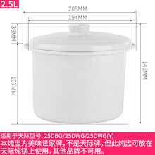 美味世家适配天ji陶瓷白瓷大小内胆带盖子隔水炖盅原装配件燕窝家用汤盅水密封电炖锅电器配件盖子内锅内蕊 2.5升炖盅带盖子