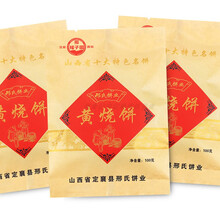 雁门郡定襄黄烧饼二门市邢氏饼业纸袋精品传统特色手工散装山西忻州特产 10个礼盒装