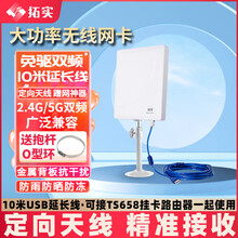 拓实USB大功率无线网卡台式机免驱动笔记本电脑专用电视wifi发射器室外接置天线千兆双频N95网卡 【免驱】双频 10米线