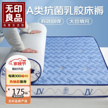 无印良品A类抗菌刺绣乳胶床褥床垫子遮盖物1.5x2米 可折叠榻榻米褥子
