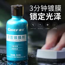 汽车漆面镀晶剂高分子漆面封釉剂 新车漆面锁定光泽防划痕驱水防尘 保持漆面亮丽 漆面镀晶剂【送毛巾+海绵+洗车液】