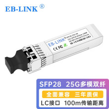 EB-LINK SFP28-25G-SR 25G多模光模块100米双纤850nm兼容华三H3C