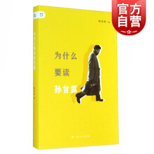 《为什么要读孙甘露》(郭春林 编)扫描版[PDF]