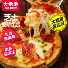 大希地芝士披萨组合540g 3个装 美式培根+果蔬牛肉+蜜汁鸡肉 披萨半成品