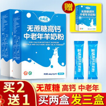 牧瑞滋中老年人无蔗糖高钙羊奶粉无糖精食品糖尿饼病人血糖高礼盒孕妇 无蔗糖高钙中老年羊奶粉400g