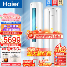 海尔（Haier）空调3匹立式柜机新一级能效变频 圆柱空调客厅空调 高温自清洁 极速制冷热立体送风 3匹 一级能效 除菌自清洁