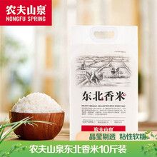 农夫山泉 东北大米 优质新鲜大米 鲜磨香米 多规格 随心选 10斤装