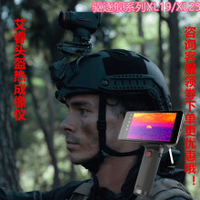InfiRay 艾睿热成像热搜雷霆驱逐舰夜视头盔热成像手机热成像安防搜索仪 驱逐舰XL19 (19镜头)+头盔架