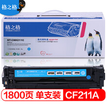格之格CF211A青色硒鼓适用惠普M251n M276n M276nw 佳能LBP7110Cw LBP7100Cn MF628Cw 等青色粉盒