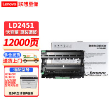 联想（Lenovo）LT2451 LD2451原装硒鼓墨粉盒适用于M7400PRO/7605D打印机 LD2451硒鼓配合粉盒使用（约打印12000页）