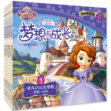 【迪士尼】小公主苏菲亚梦想与成长故事系列图书:1-6 全套6册