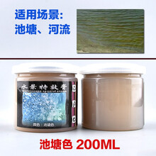 沙盘场景高达军事舰船模型制作造景泥材料河流海洋湖泊沼泽透明剂造水仿真水景膏 池塘色 50ml