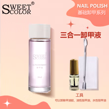 Sweet Color美甲专用三合一卸甲套装卸除油性指甲油可以卸甲油胶卸甲水洗甲水