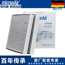 【micronAir】科德宝双效活性炭空调滤清器/空调滤芯/空调冷暖气格/适用于 宝马520i/520Li(12-17款)