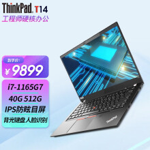 ThinkPad 联想Thinkpad T14/T14P 13代I5可选 高性能编程计算绘图设计笔记本电脑 i7-1165G7 40G 512G固态集显