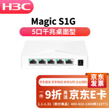 华三【H3C】5口8口 百兆非网管交换机 家用小型交换机企业级以太网网线网络分线器 Magic S1G 5口千兆