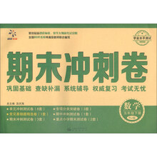 期末冲刺卷：五年级数学下册（RJ版）