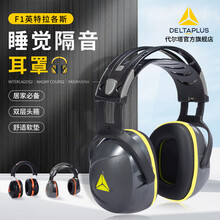 英特拉格斯隔音耳罩