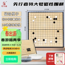 先行者磁性折叠围棋套装棋类玩具儿童游戏棋棋类桌游F-9特大号围棋